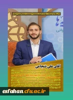 افتخاری دیگر برای دانشگاه فرهنگیان استان اصفهان  2