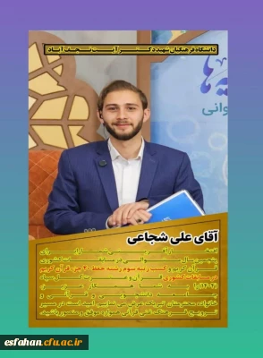 افتخاری دیگر برای دانشگاه فرهنگیان استان اصفهان 