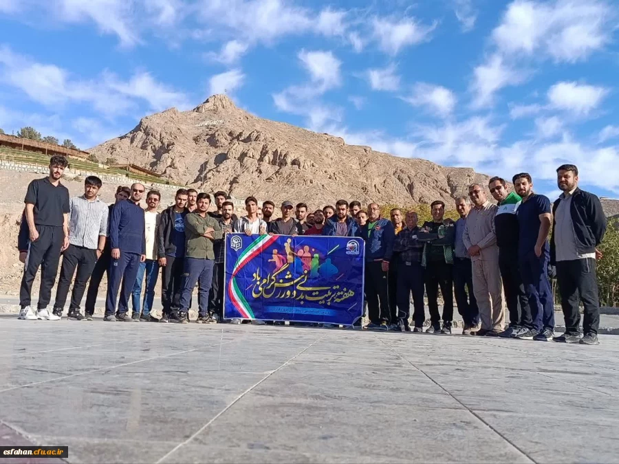 کوه پیمایی به مناسبت هفته تربیت بدنی در دانشگاه فرهنگیان استان اصفهان 9