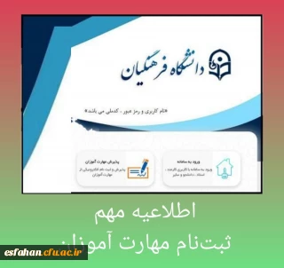 قابل توجه مهارت آموزان 

ثبت نام و بارگذاری مدارک تا شنبه ۳ آبان تمدید شد 