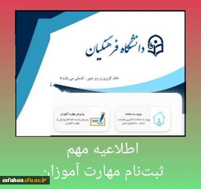 قابل توجه مهارت آموزان 

ثبت نام و بارگذاری مدارک تا شنبه ۳ آبان تمدید شد 