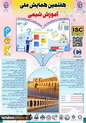 هفتمین همایش ملی آموزش شیمی با تمرکز بر دانش آموزش محتوا (PCK)