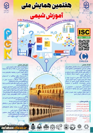 هفتمین همایش ملی آموزش شیمی با تمرکز بر دانش آموزش محتوا (PCK)