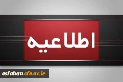 اعلام نتایج نهایی پذیرش دانشجومعلم از استعدادهای برتر ملی در دانشگاه فرهنگیان سال ۱۴۰۴
 2