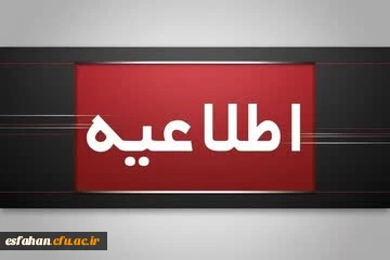 اعلام نتایج نهایی پذیرش دانشجومعلم از استعدادهای برتر ملی در دانشگاه فرهنگیان سال ۱۴۰۴
 2