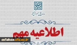 اطلاعیه وزارت آموزش و پرورش درخصوص اعلام نتایج نهایی پذیرش دانشجو – معلم از استعدادهای برتر ملی در دانشگاه فرهنگیان سال ۱۴۰۴ 2