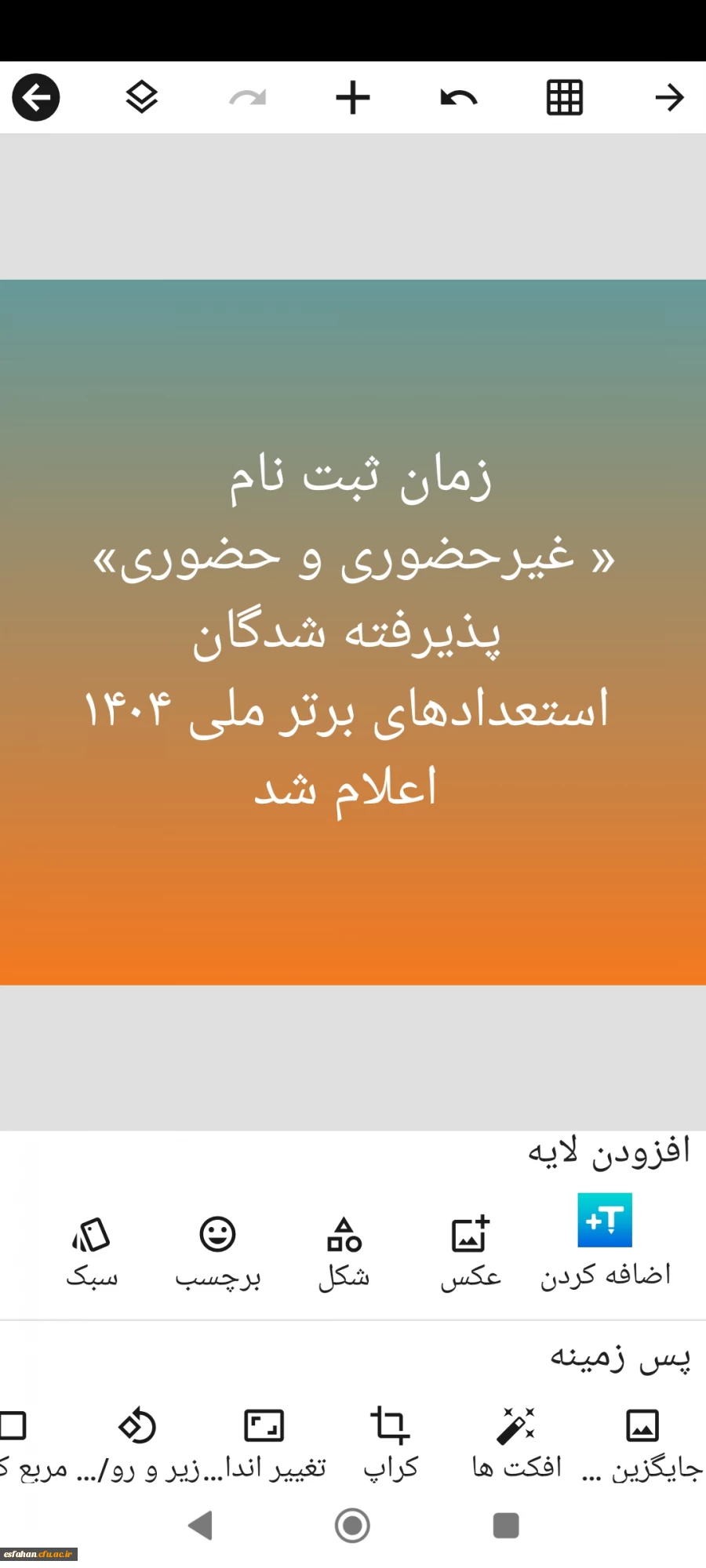زمان ثبت نام « غیرحضوری و حضوری» پذیرفته شدگان استعدادهای برتر ملی ۱۴۰۴ اعلام شد 2