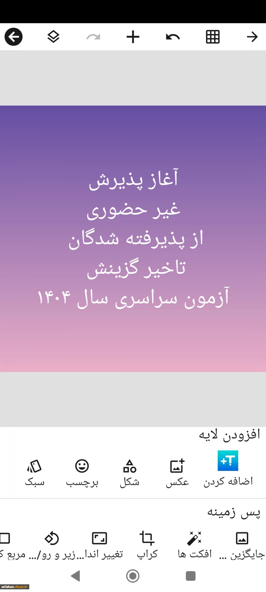 آغاز پذیرش غیر حضوری از پذیرفته شدگان تاخیر گزینش آزمون سراسری سال ۱۴۰۴ 2