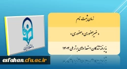 زمان ثبت نام « غیرحضوری و حضوری» پذیرفته شدگان استعدادهای برتر ملی ۱۴۰۴ اعلام شد 2