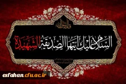 فرا رسیدن شهادت حضرت فاطمه زهرا (س) و ایام فاطمیه  تسلیت باد 2