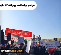 حضور سرپرست دانشگاه فرهنگیان استان در جمع پرشور دانشجومعلمان در راهپیمایی ۱۳ آبان ۱۴۰۴ 2