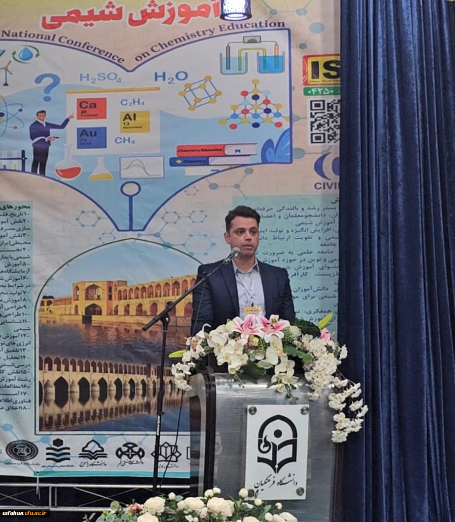 مروری بر فرایند اجرای هفتمین همایش ملی آموزش شیمی با حضور مدیر برنامه ریزی امور پژوهشی سازمان مرکزی 8