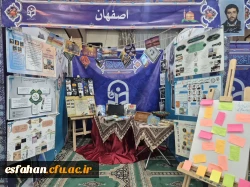 گزارشی از حضور و مشارکت فعال دبیران تشکل های دانشجویی و مدیرمسئولان نشریات دانشجویی دانشگاه فرهنگیان استان اصفهان در دهمین گردهمایی تشکل های دانشجویی 18