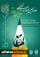 گزارشی تصویری از حضور شرکت کنندگان دانشگاه فرهنگیان استان اصفهان، در دوازدهمین جشنواره تدریس برتر کشوری، اردوگاه جوادالائمه مشهد مقدس  3