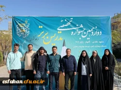 گزارشی تصویری از حضور شرکت کنندگان دانشگاه فرهنگیان استان اصفهان، در دوازدهمین جشنواره تدریس برتر کشوری، اردوگاه جوادالائمه مشهد مقدس  17
