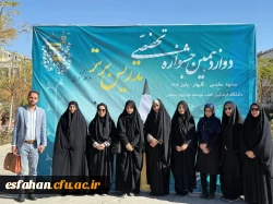 گزارشی تصویری از حضور شرکت کنندگان دانشگاه فرهنگیان استان اصفهان، در دوازدهمین جشنواره تدریس برتر کشوری، اردوگاه جوادالائمه مشهد مقدس  18