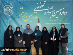 گزارشی تصویری از حضور شرکت کنندگان دانشگاه فرهنگیان استان اصفهان، در دوازدهمین جشنواره تدریس برتر کشوری، اردوگاه جوادالائمه مشهد مقدس  19