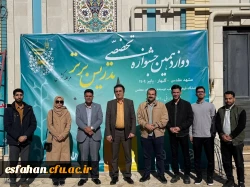 گزارشی تصویری از حضور شرکت کنندگان دانشگاه فرهنگیان استان اصفهان، در دوازدهمین جشنواره تدریس برتر کشوری، اردوگاه جوادالائمه مشهد مقدس  22