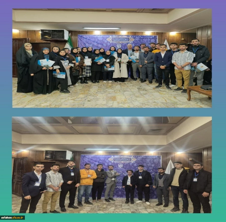 درخشش دانشجو معلمان دانشگاه فرهنگیان استان اصفهان در دهمین گردهمایی تشکل های دانشجویی (جشنواره های حرکت، رویش، رسش قلم) 2