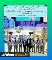 کسب رتبه اول در رشتــــــــــه همخوانی و همسرایی (تواشیح) در سی و نهمین جشنواره ملی قرآن و عترت دانشجویان سراسر کشور 2