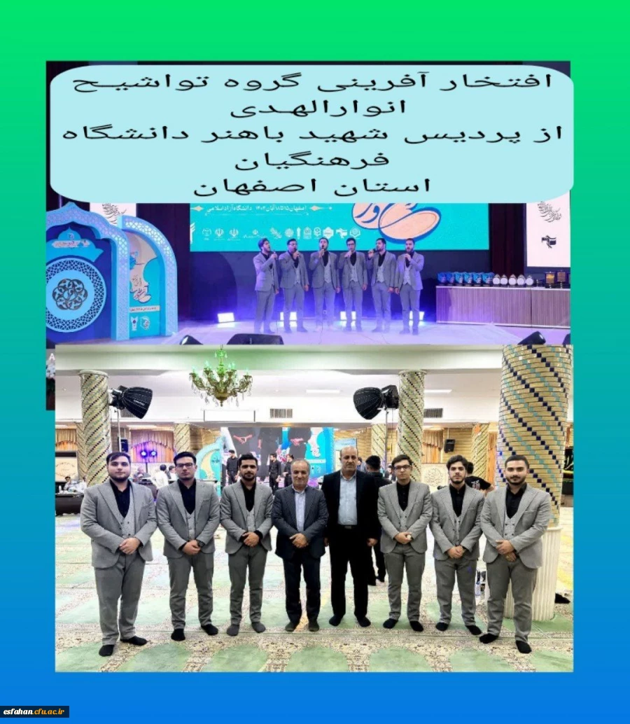 کسب رتبه اول در رشتــــــــــه همخوانی و همسرایی (تواشیح) در سی و نهمین جشنواره ملی قرآن و عترت دانشجویان سراسر کشور 2