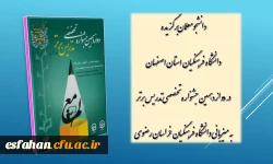 دانشجومعلمان برگزیده دوازدهمین جشنواره تخصصی تدریس برتر  2
