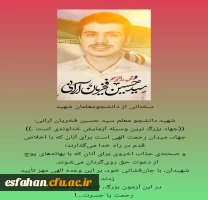 یادواره شهدای دانشجو معلم  دانشگاه فرهنگیان استان اصفهان 3