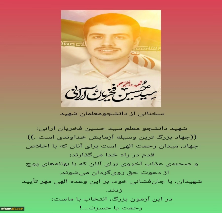 یادواره شهدای دانشجو معلم  دانشگاه فرهنگیان استان اصفهان 3