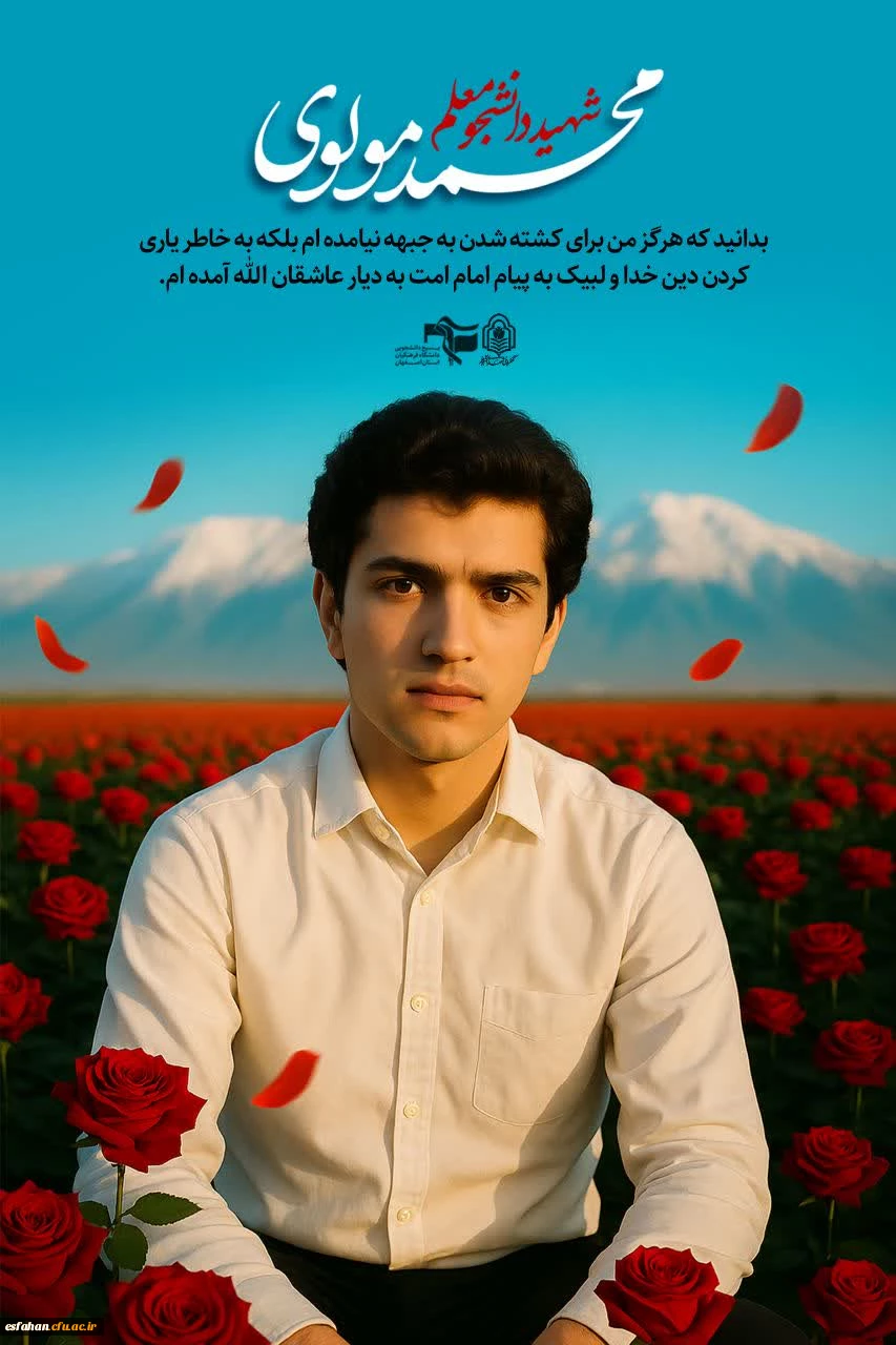 یادواره شهدای دانشجو معلم  دانشگاه فرهنگیان استان اصفهان 10