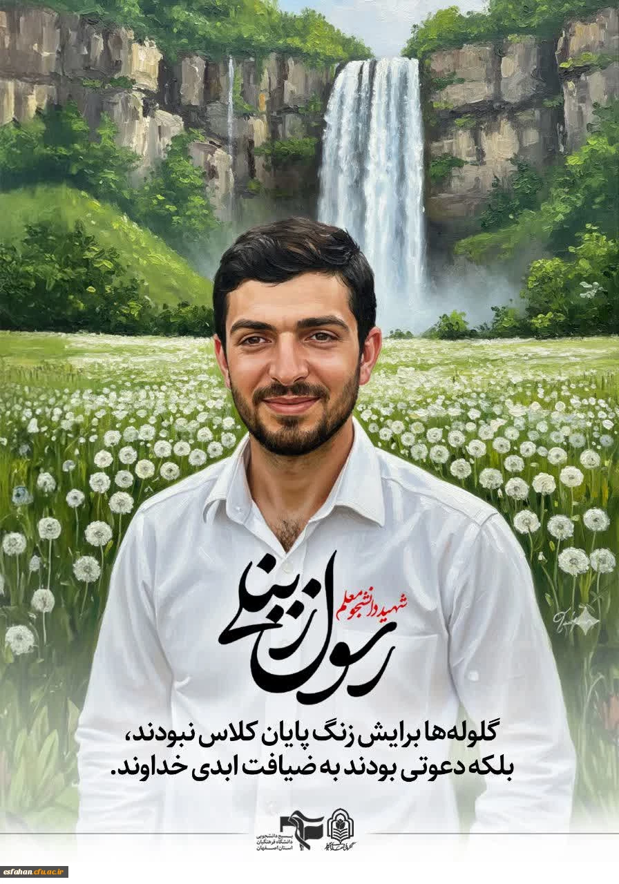 یادواره شهدای دانشجو معلم  دانشگاه فرهنگیان استان اصفهان 12
