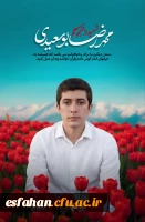 یادواره شهدای دانشجو معلم  دانشگاه فرهنگیان استان اصفهان 15