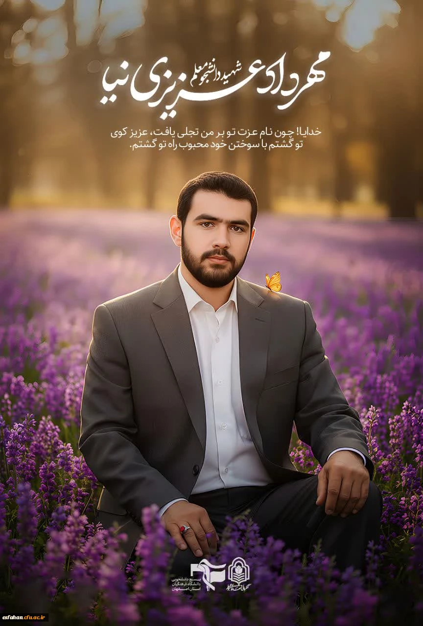 یادواره شهدای دانشجو معلم  دانشگاه فرهنگیان استان اصفهان 16