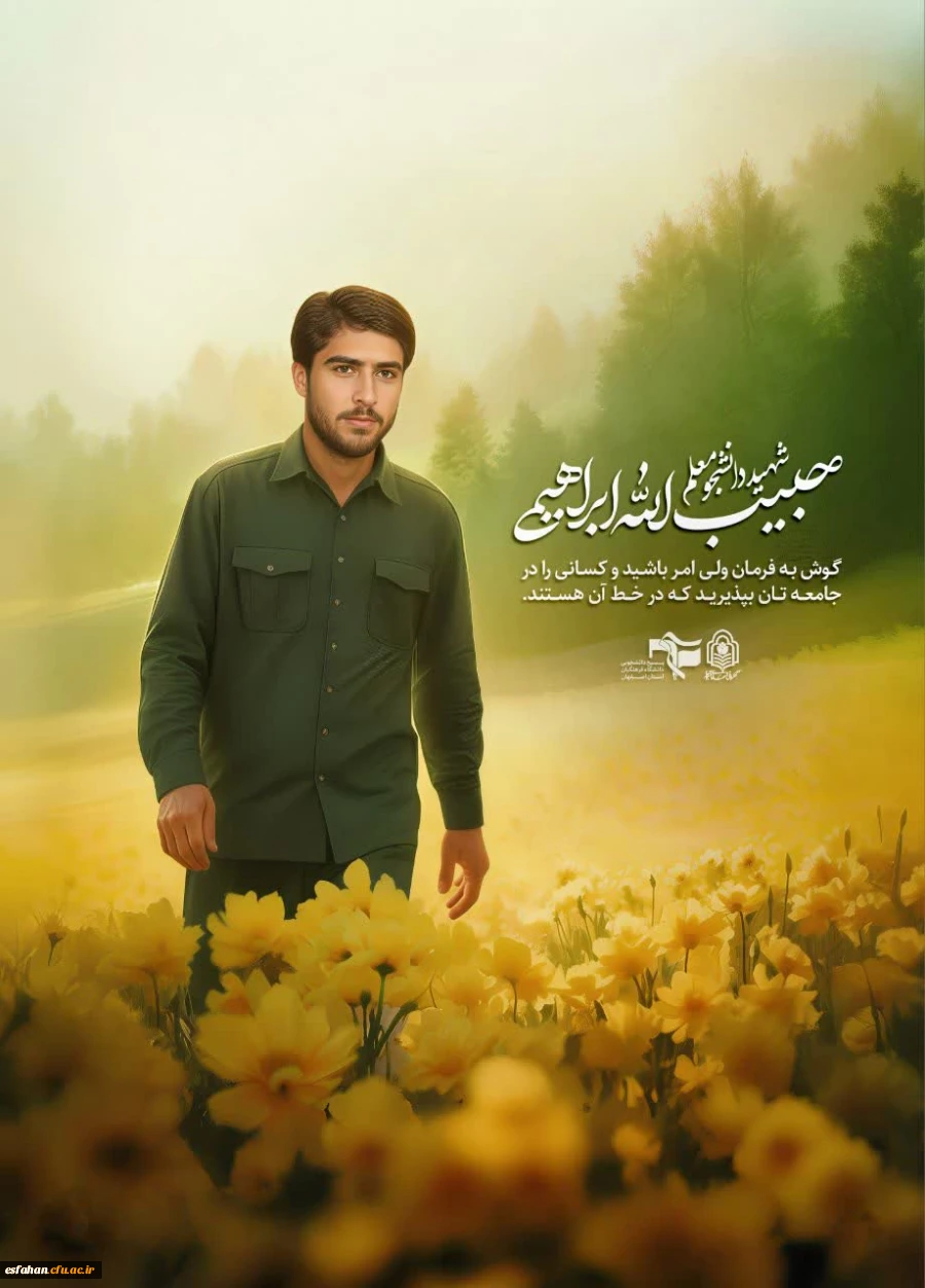 یادواره شهدای دانشجو معلم  دانشگاه فرهنگیان استان اصفهان 17