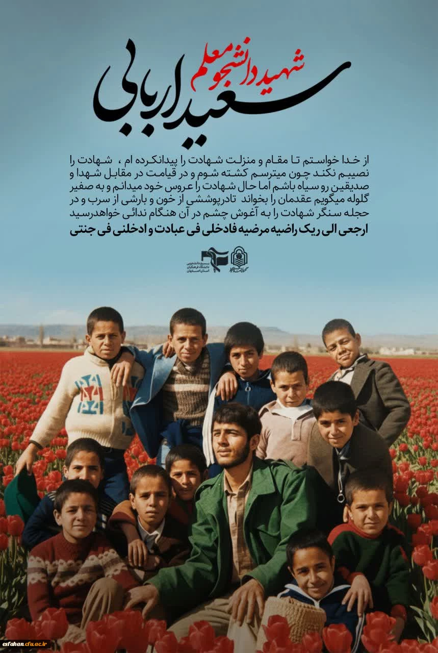یادواره شهدای دانشجو معلم  دانشگاه فرهنگیان استان اصفهان 18