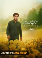 یادواره شهدای دانشجو معلم  دانشگاه فرهنگیان استان اصفهان 11