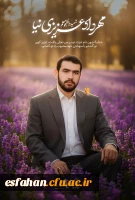 یادواره شهدای دانشجو معلم  دانشگاه فرهنگیان استان اصفهان 12