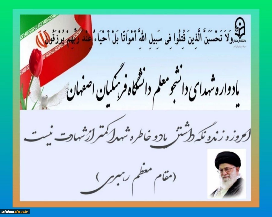 یادواره شهدای دانشجو معلم  دانشگاه فرهنگیان استان اصفهان 2