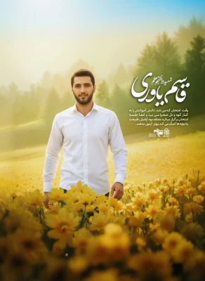 یادواره شهدای دانشجو معلم  دانشگاه فرهنگیان استان اصفهان 3