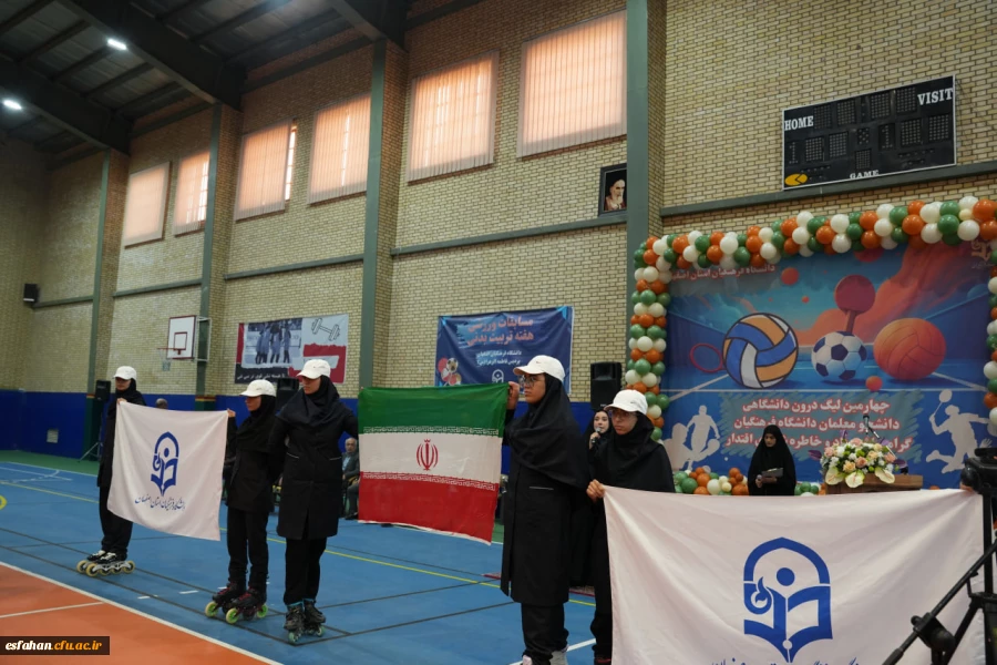 آغاز چهارمین لیگ درون دانشگاهی دانشجومعلمان دانشگاه فرهنگیان اصفهان با حضور پرشور فرهنگیان جوان
 8