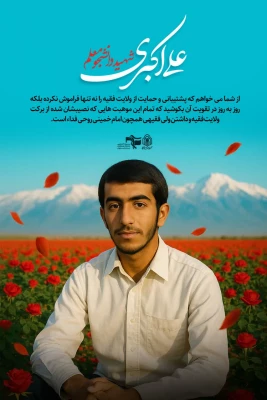 شهید ابو تراب افشاری 3