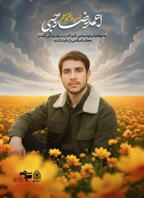 شهید ابو تراب افشاری 9