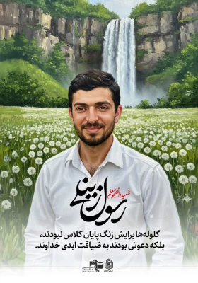 شهید ابو تراب افشاری 11