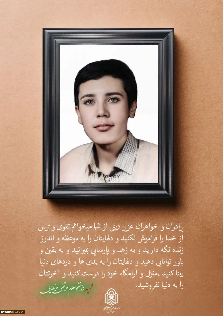 شهید ابو تراب افشاری 15