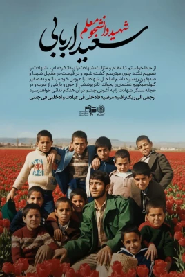 شهید ابو تراب افشاری 17