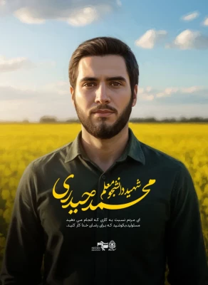 شهید ابو تراب افشاری 22