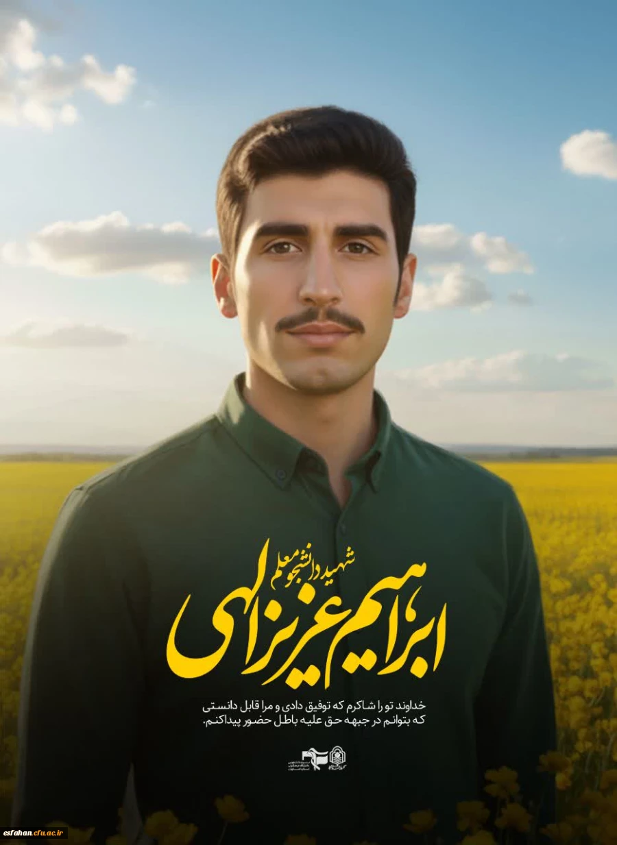 شهید ابو تراب افشاری 24