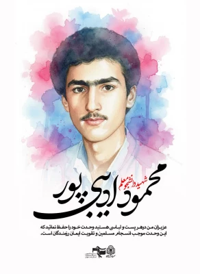 شهید ابو تراب افشاری 26