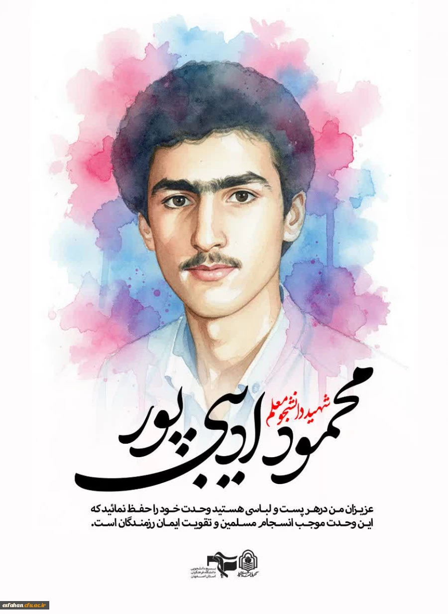 شهید ابو تراب افشاری 26