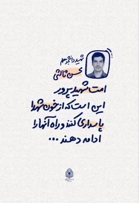 سخنی از یک دوست همکلاسی : 25