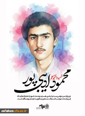 شهید محمود ادیبی پور

ویژه اجلاسیه شهدا